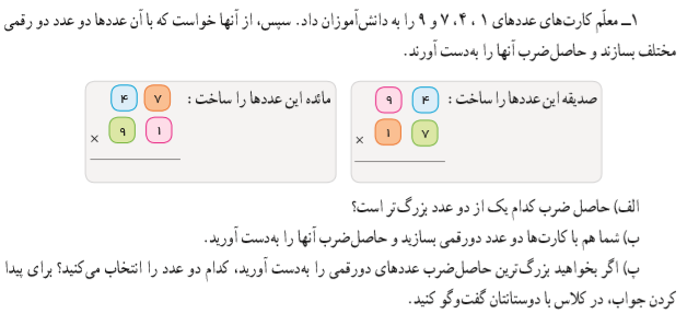 فعالیت صفحه 4 ریاضی پنجم ابتدایی