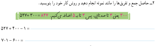 فعالیت صفحه 4 ریاضی پنجم دبستان
