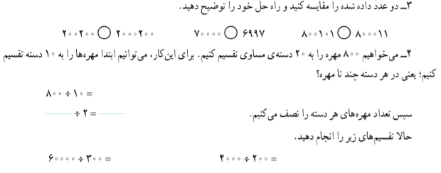 سوال‌های 3 و 4 فعالیت صفحه 4 ریاضی پنجم دبستان
