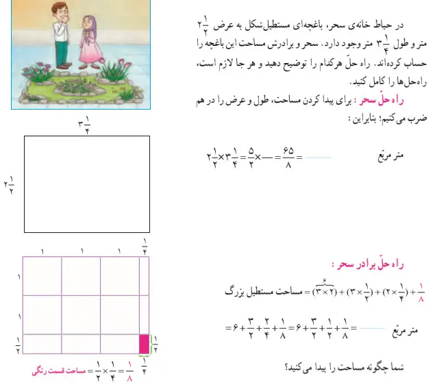 فعالیت صفحه 40 کتاب ریاضی پنجم دبستان