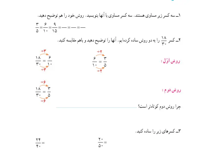 فعالیت صفحه 42 کتاب ریاضی پنجم ابتدایی