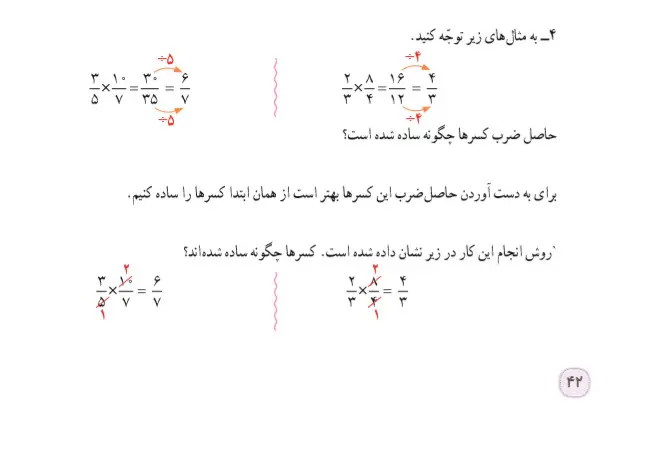 پاسخ فعالیت صفحه 42 کتاب ریاضی پنجم دبستان