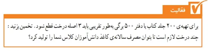 جواب فعالیت صفحه 14 علوم ششم