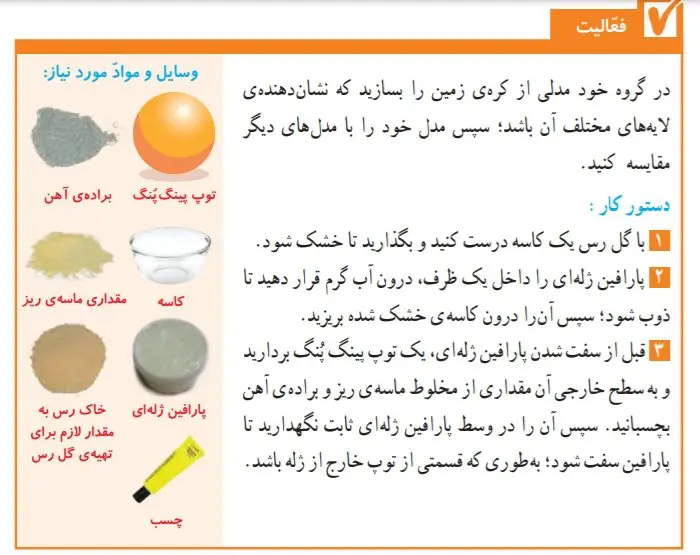 پاسخ فعالیت صفحه 30 علوم ششم