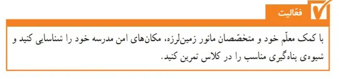جواب فعالیت صفحه 36 علوم ششم