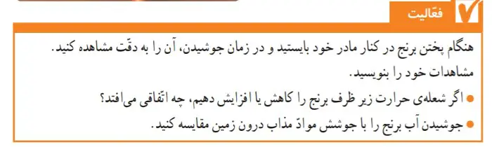 پاسخ فعالیت صفحه36 علوم ششم