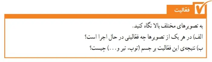 پاسخ فعالیت صفحه 40 علوم ششم