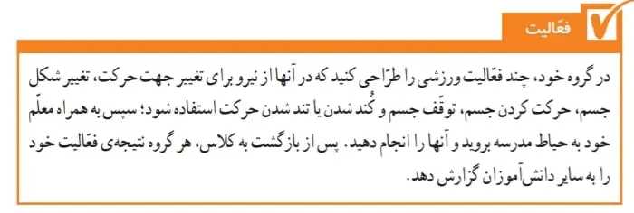 پاسخ فعالیت صفحه 41 علوم ششم