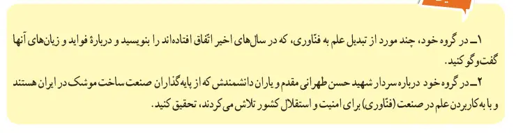  فعالیت علوم هفتم صفحه 5 