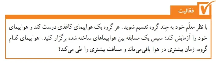 پاسخ فعالیت صفحه 58 علوم ششم