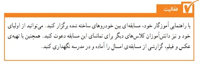 پاسخ فعالیت صفحه 64 علوم ششم