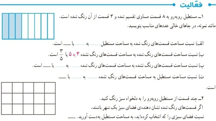 فعالیت صفحه 48 ریاضی پنجم سوال 1 و 2