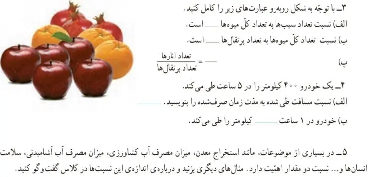 فعالیت صفحه 48 ریاضی پنجم سوال 3 تا 5