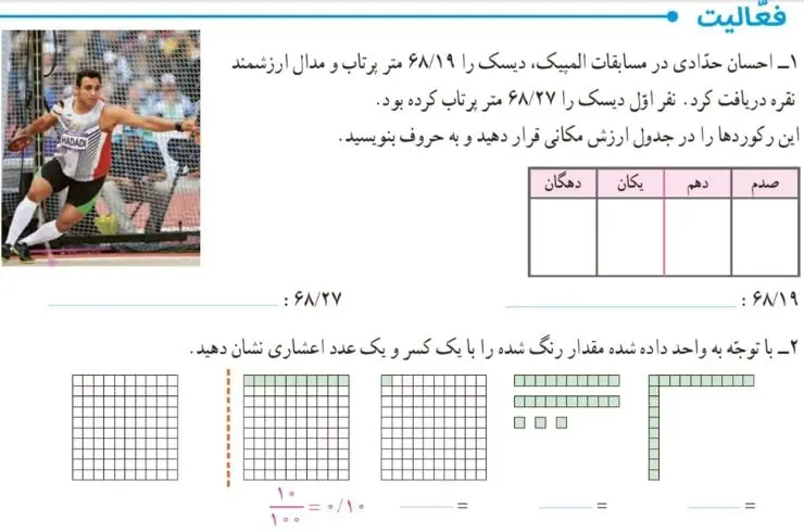 فعالیت صفحه 44 ریاضی ششم سوال 1 و 2