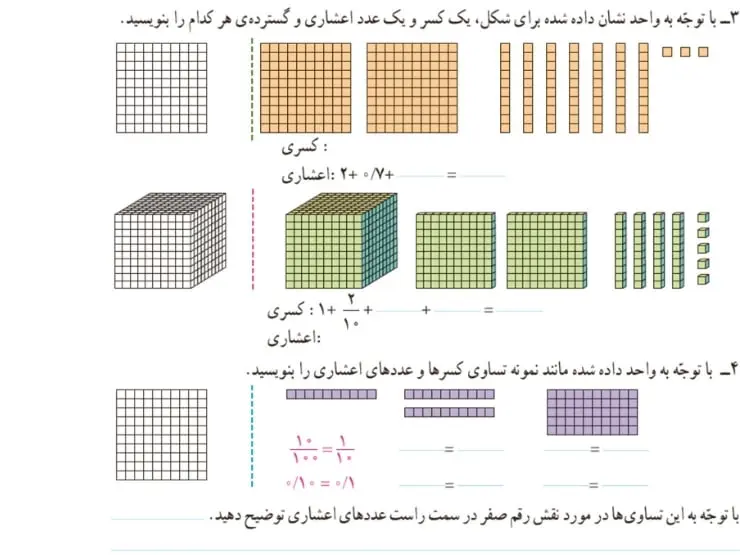فعالیت صفحه 44 ریاضی ششم سوال 3 و 4