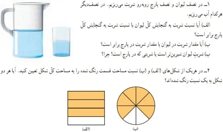 فعالیت صفحه 52 ریاضی پنجم