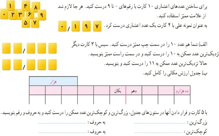 فعالیت صفحه 45 ریاضی ششم
