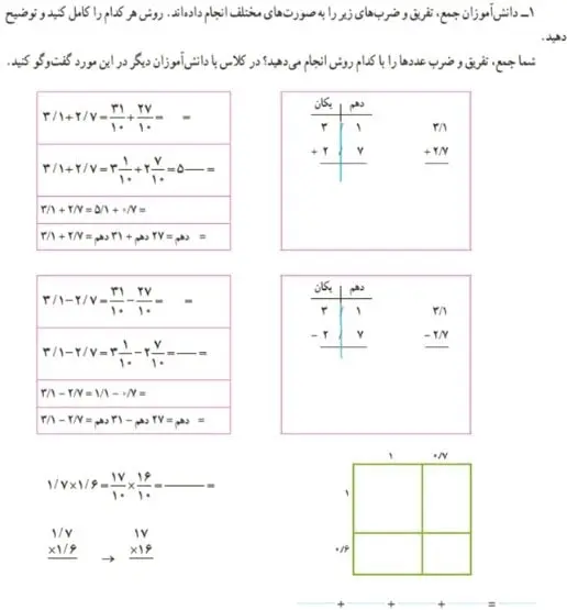 فعالیت صفحه 48 ریاضی ششم سوال 1