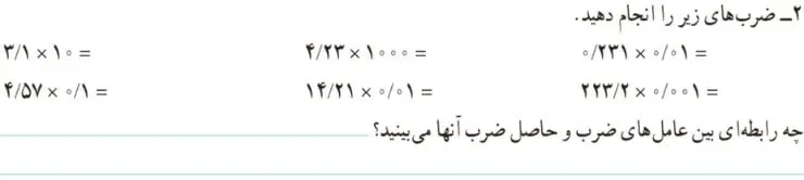فعالیت صفحه 48 ریاضی ششم سوال 2