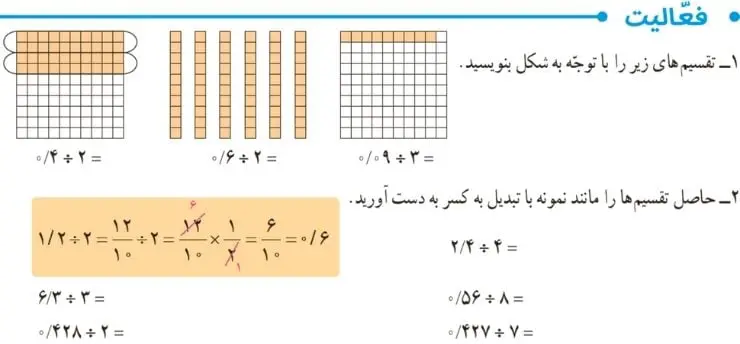 فعالیت صفحه 49 ریاضی ششم سوال 1 و 2