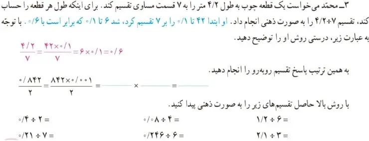 فعالیت صفحه 49 ریاضی ششم سوال 3