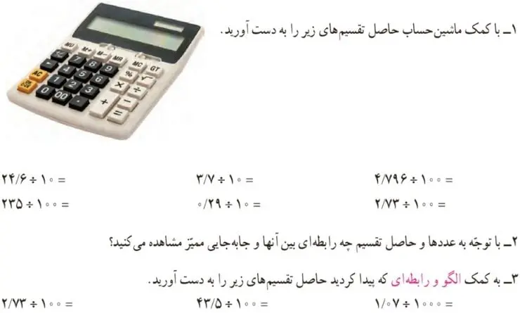 فعالیت صفحه 50 ریاضی ششم