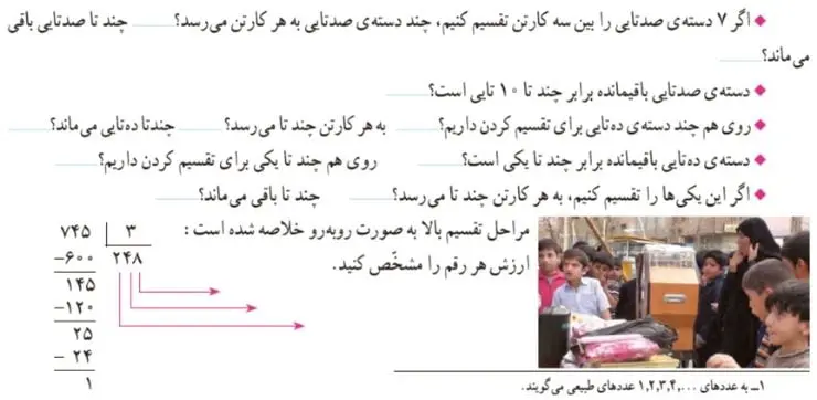 فعالیت صفحه 52 ریاضی ششم