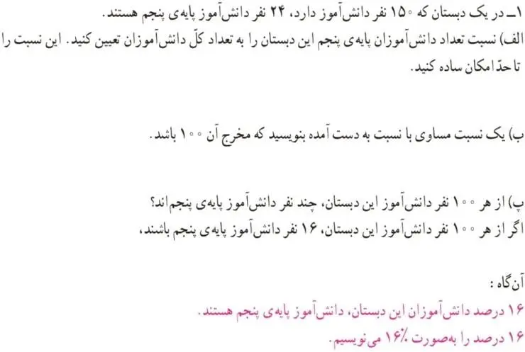 فعالیت صفحه 60 ریاضی پنجم سوال 1