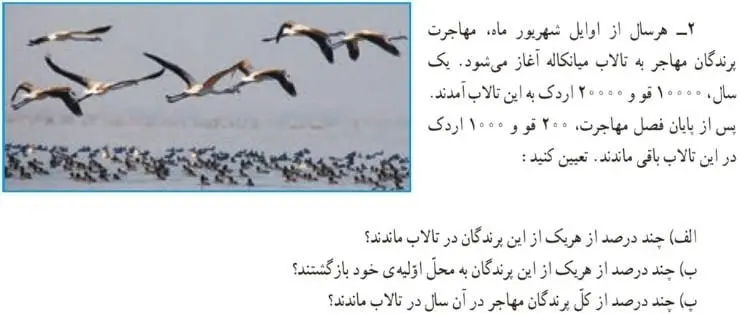 فعالیت صفحه 60 ریاضی پنجم سوال 2
