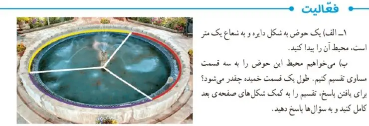 فعالیت صفحه 53 ریاضی ششم
