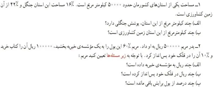 فعالیت صفحه 62 ریاضی پنجم سوالات 1 و 2