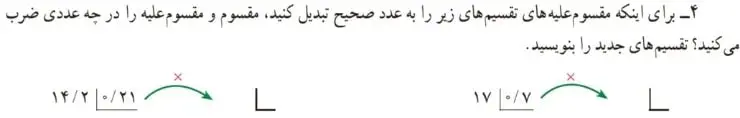 فعالیت صفحه 56 ریاضی ششم سوال 4