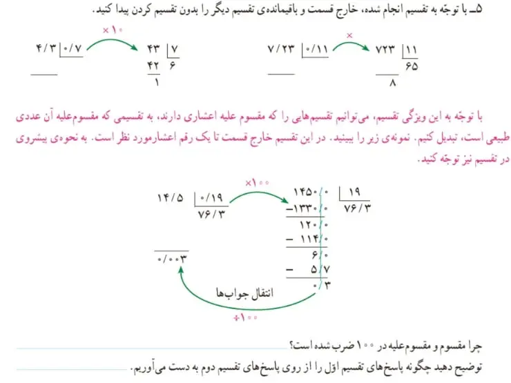 فعالیت صفحه 56 ریاضی ششم سوال 5