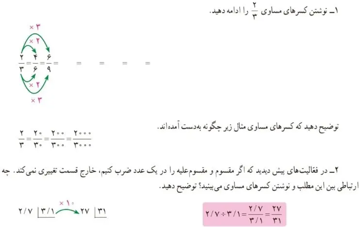 فعالیت صفحه 58 ریاضی ششم سوال 1 و 2