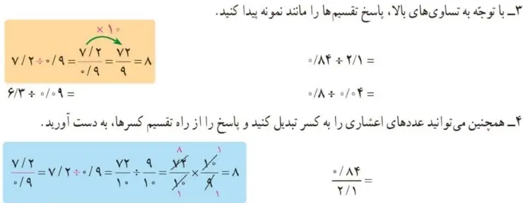 فعالیت صفحه 58 ریاضی ششم سوال 3 و 4
