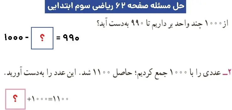 آموزش حل مسئله ریاضی سوم ابتدای صفحه ۶۲