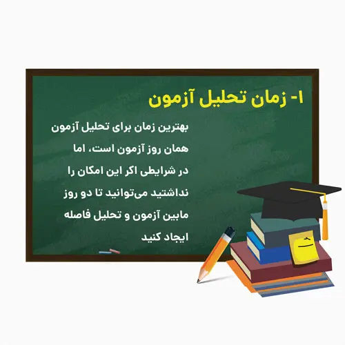 نحوه تحلیل آزمون های آزمایشی 10 زمان تحلیل آزمون