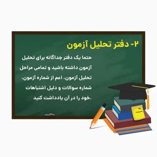 نحوه تحلیل آزمون های آزمایشی 11 دفتر تحلیل آزمون
