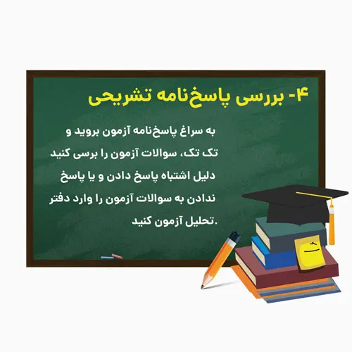 نحوه تحلیل آزمون های آزمایشی 13 تحلیل تست از روی پاسخنامه