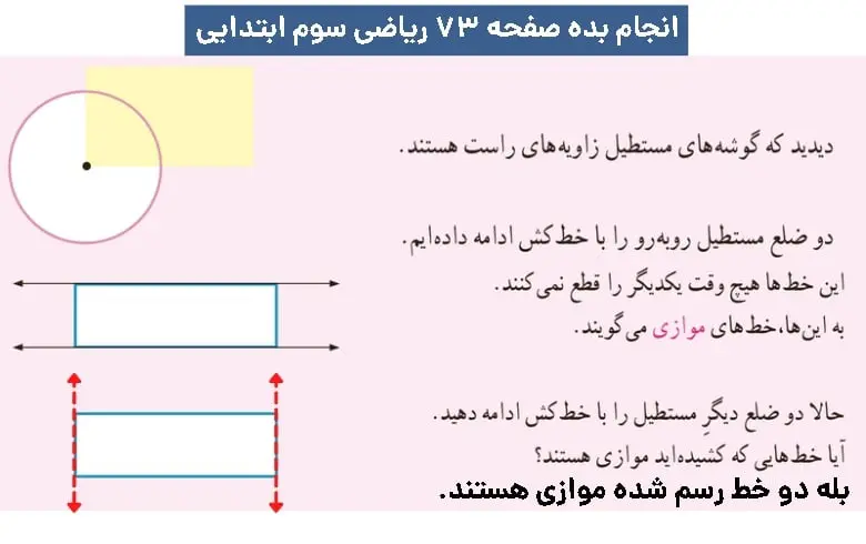 پاسخ انجام بده ریاضی سوم ابتدایی صفحه ۷۳