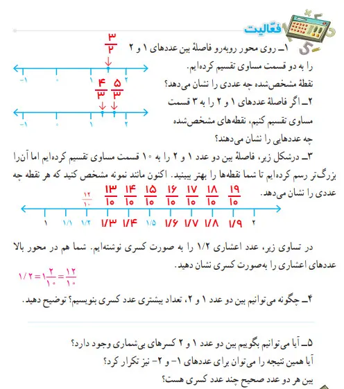 جواب فعالیت صفحه 8 ریاضی هشتم