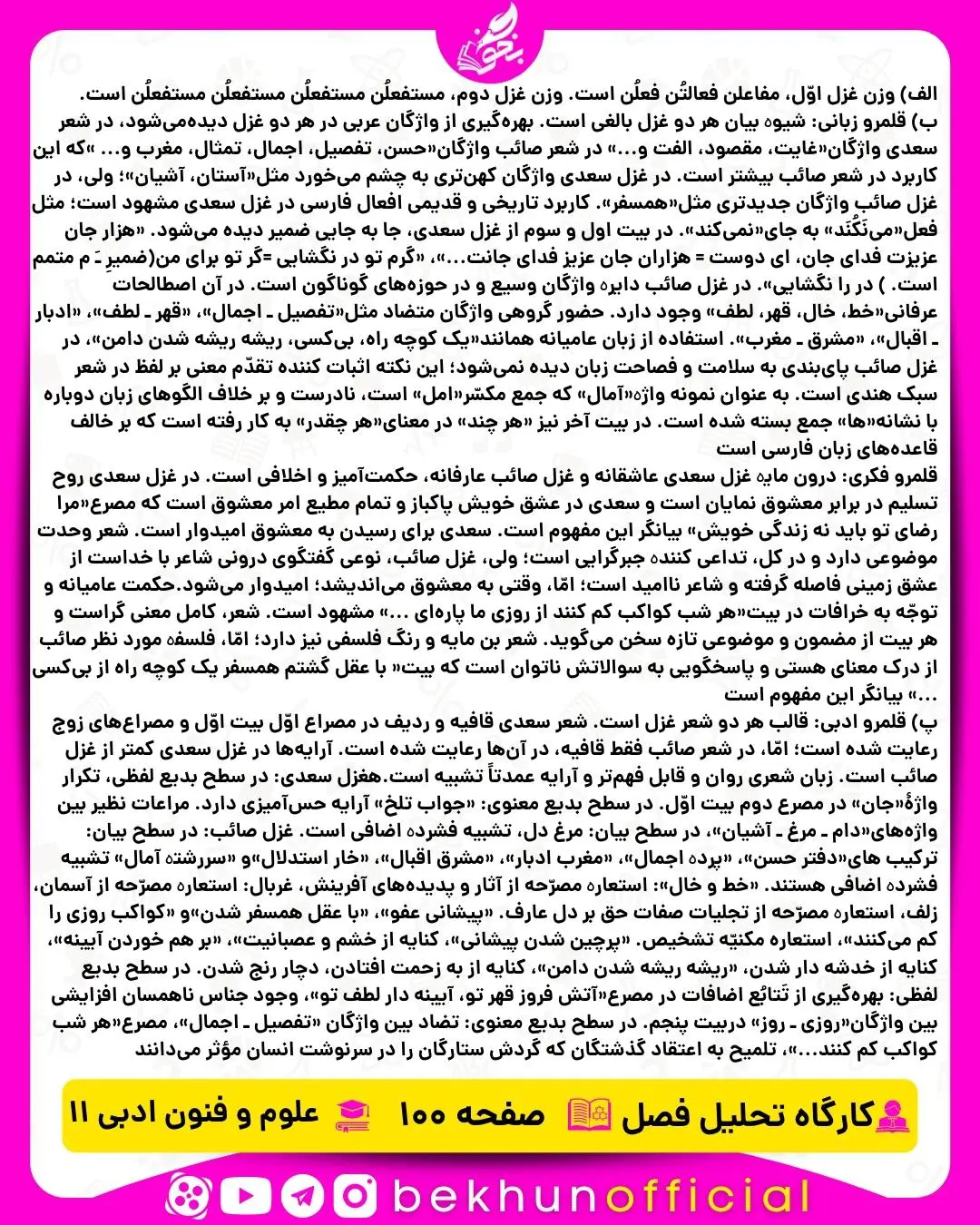 جواب کارگاه تحلیل فصل علوم و فنون یازدهم صفحه 100