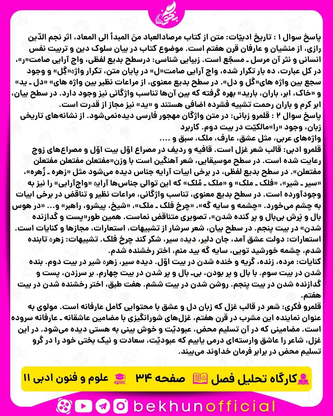 کارگاه تحلیل فصل اول صفحه 34 علوم و فنون یازدهم