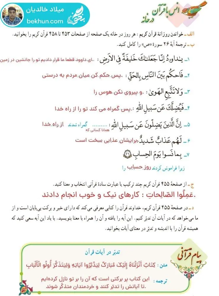 پاسخ انس با قرآن در خانه صفحه 100 قرآن هشتم
