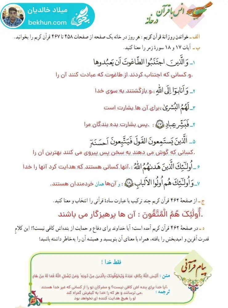 پاسخ انس با قرآن در خانه صفحه 103 قرآن هشتم