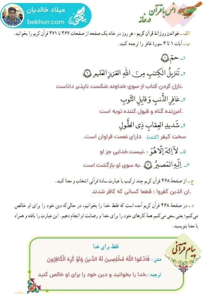 پاسخ انس با قرآن در خانه صفحه 107 قرآن هشتم