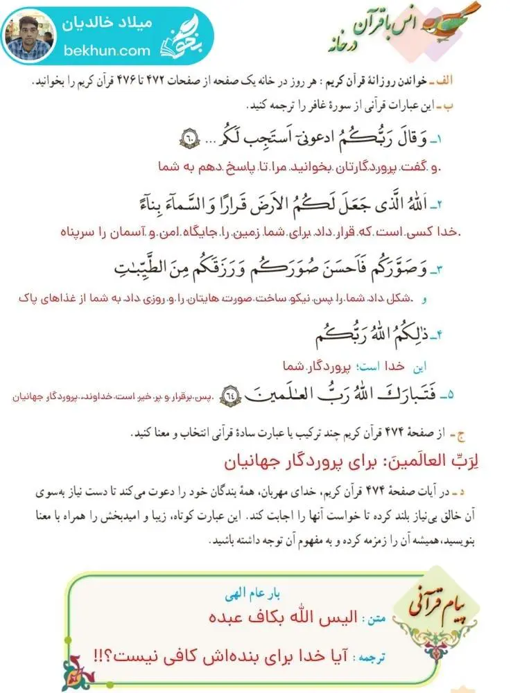 پاسخ انس با قرآن در خانه صفحه 110 قرآن هشتم