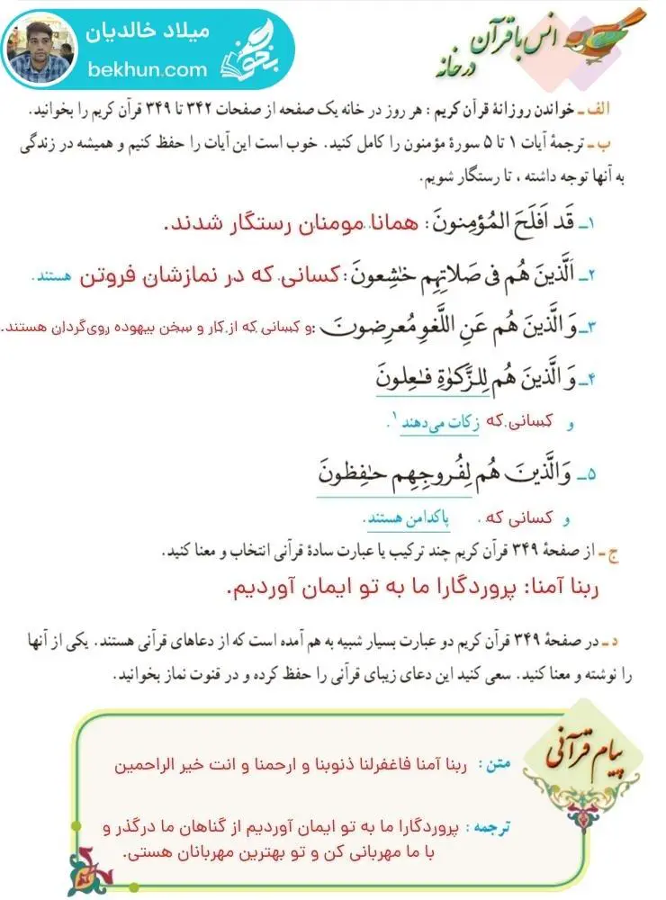 پاسخ انس با قرآن در خانه صفحه 15 قرآن هشتم