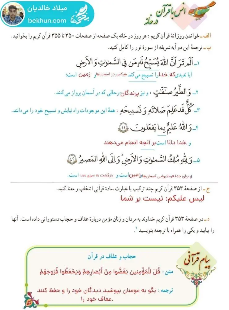 پاسخ انس با قرآن در خانه صفحه 18 قرآن هشتم