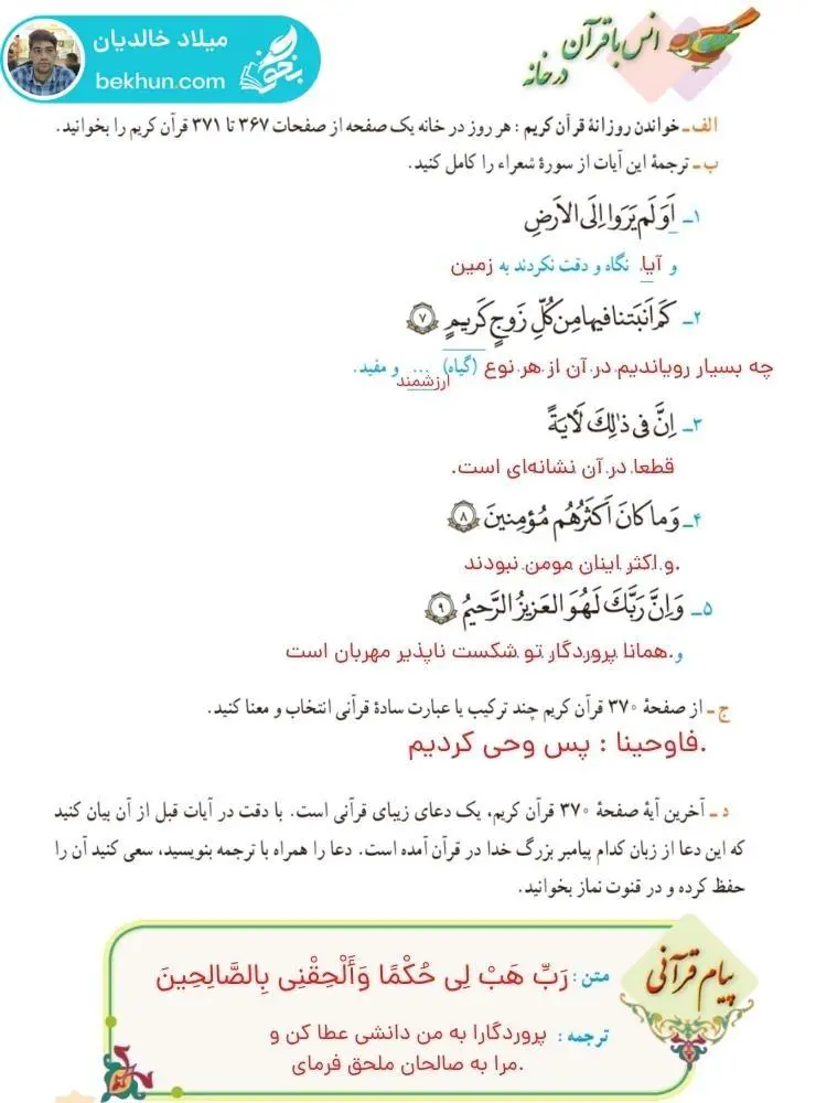 پاسخ انس با قرآن صفحه 33 قرآن هشتم